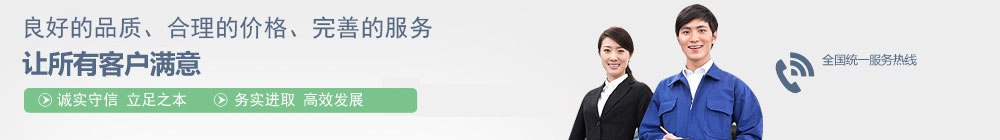 品質(zhì)保證，價(jià)格合理，服務(wù)完善
